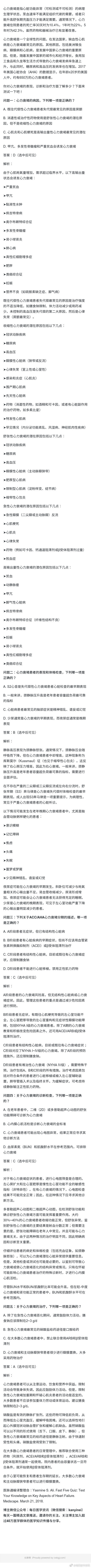 心衰的问题了解吗(图1)